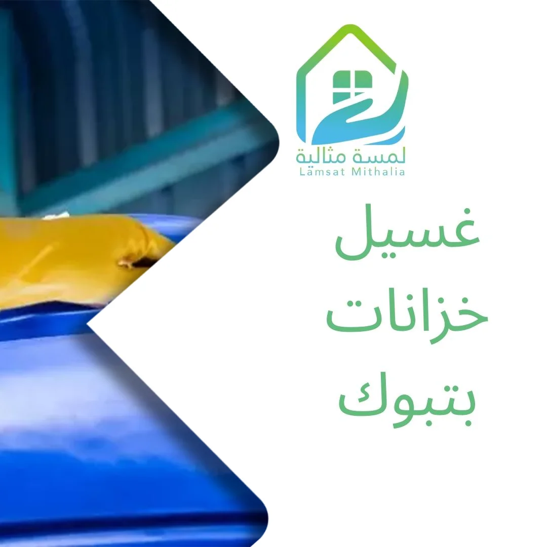 حل ارتفاع فاتورة الماء بتبوك